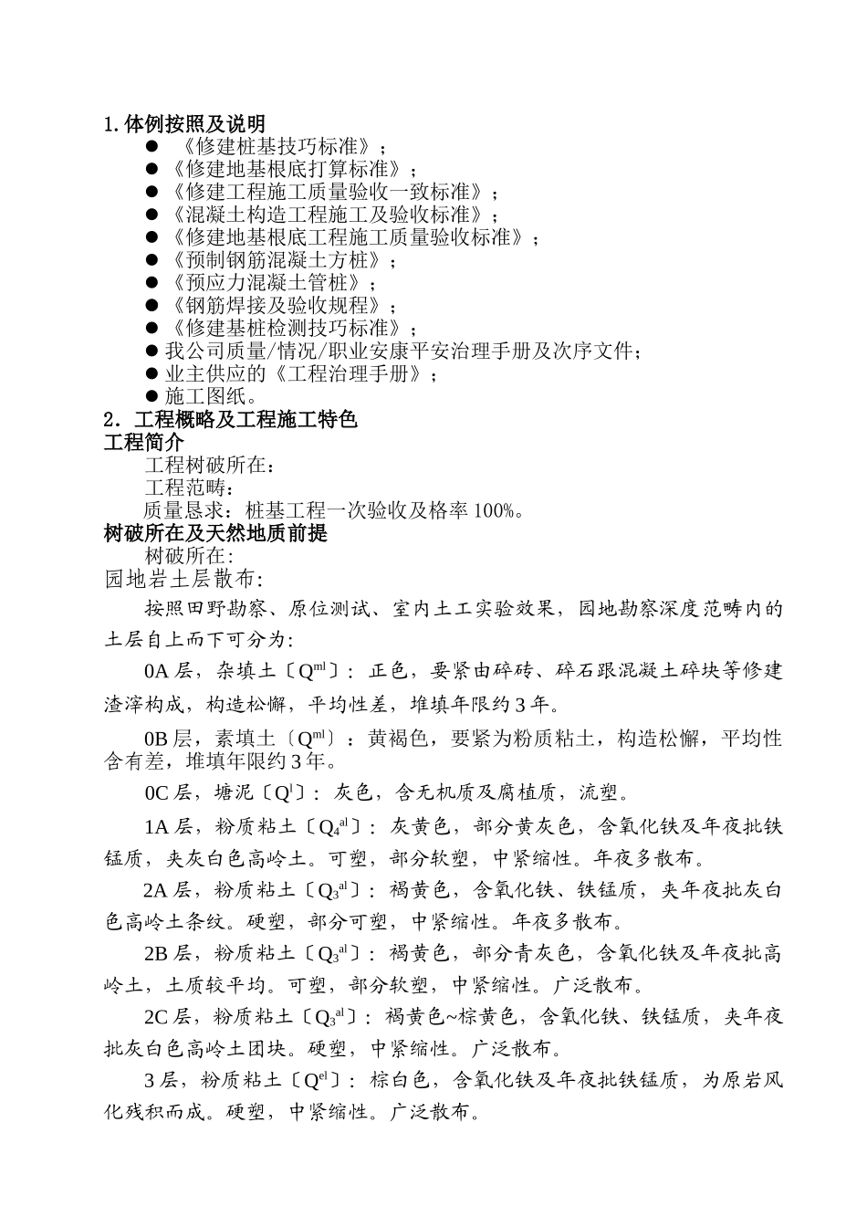 建筑行业桩基工程施工组织设计方案 (2) _第2页