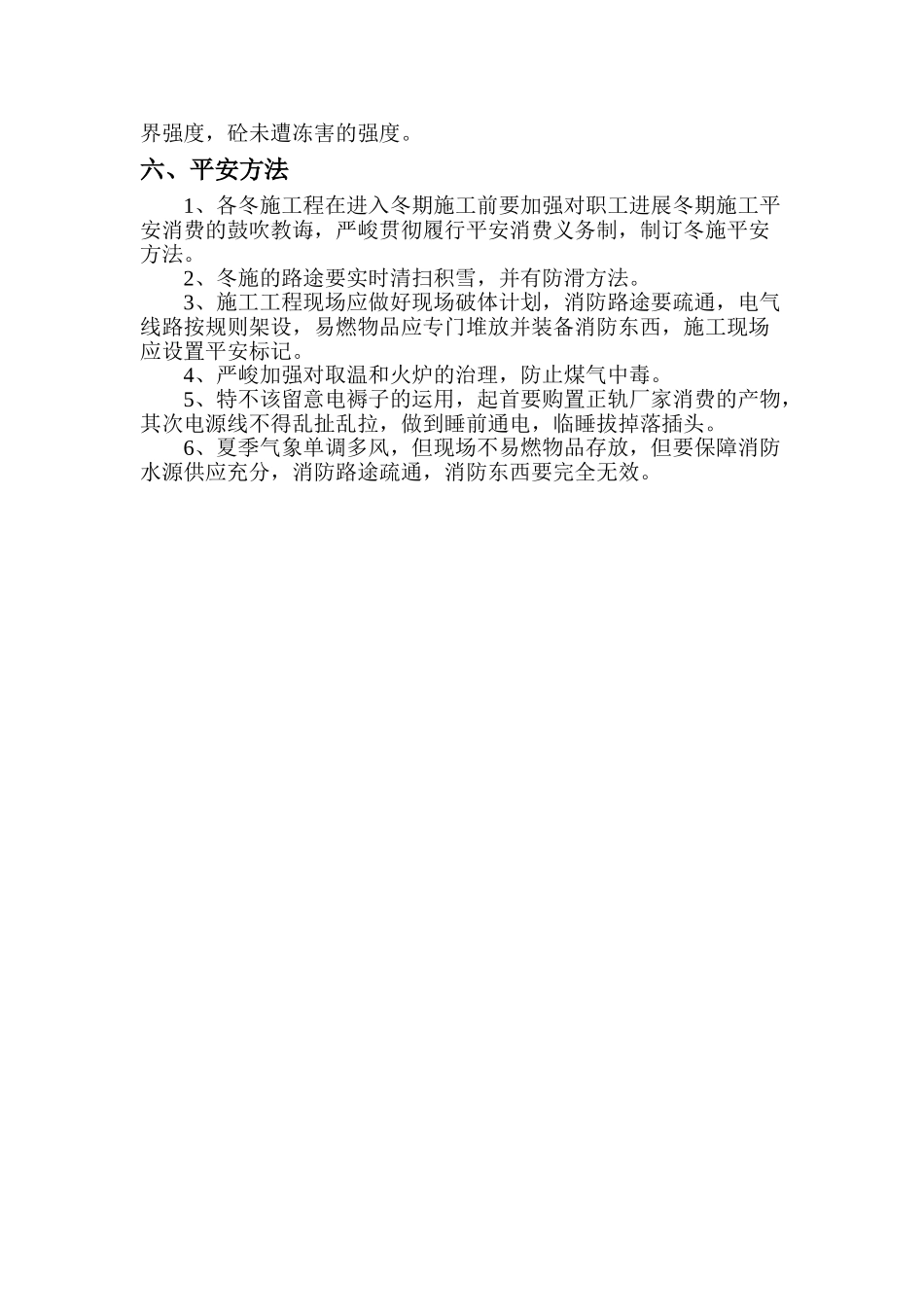 建筑行业桩基冬季施工措施 _第3页