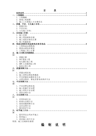 建筑行业桩基及基坑围护工程施工组织设计 