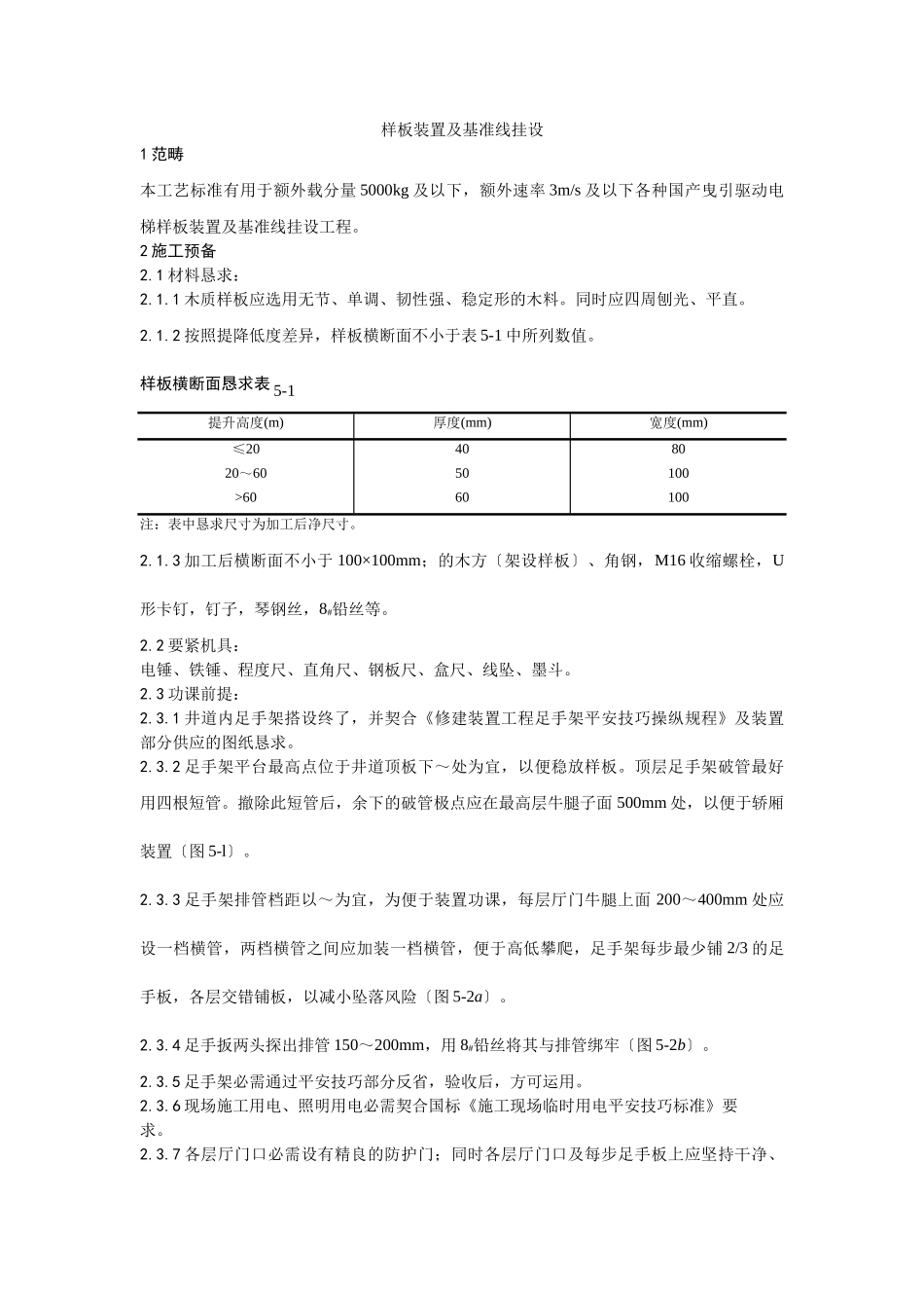 建筑行业样板安装及基准线挂设工艺 _第1页