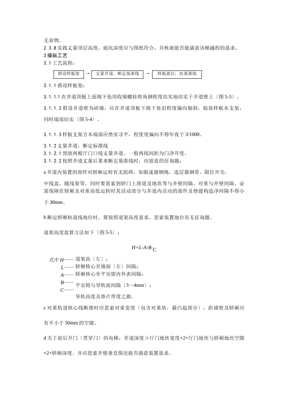 建筑行业样板安装及基准线挂设工艺 _第2页