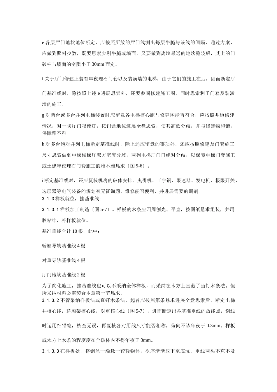 建筑行业样板安装及基准线挂设工艺 _第3页