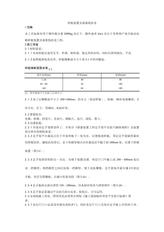 建筑行业样板安装及基准线挂设工艺 