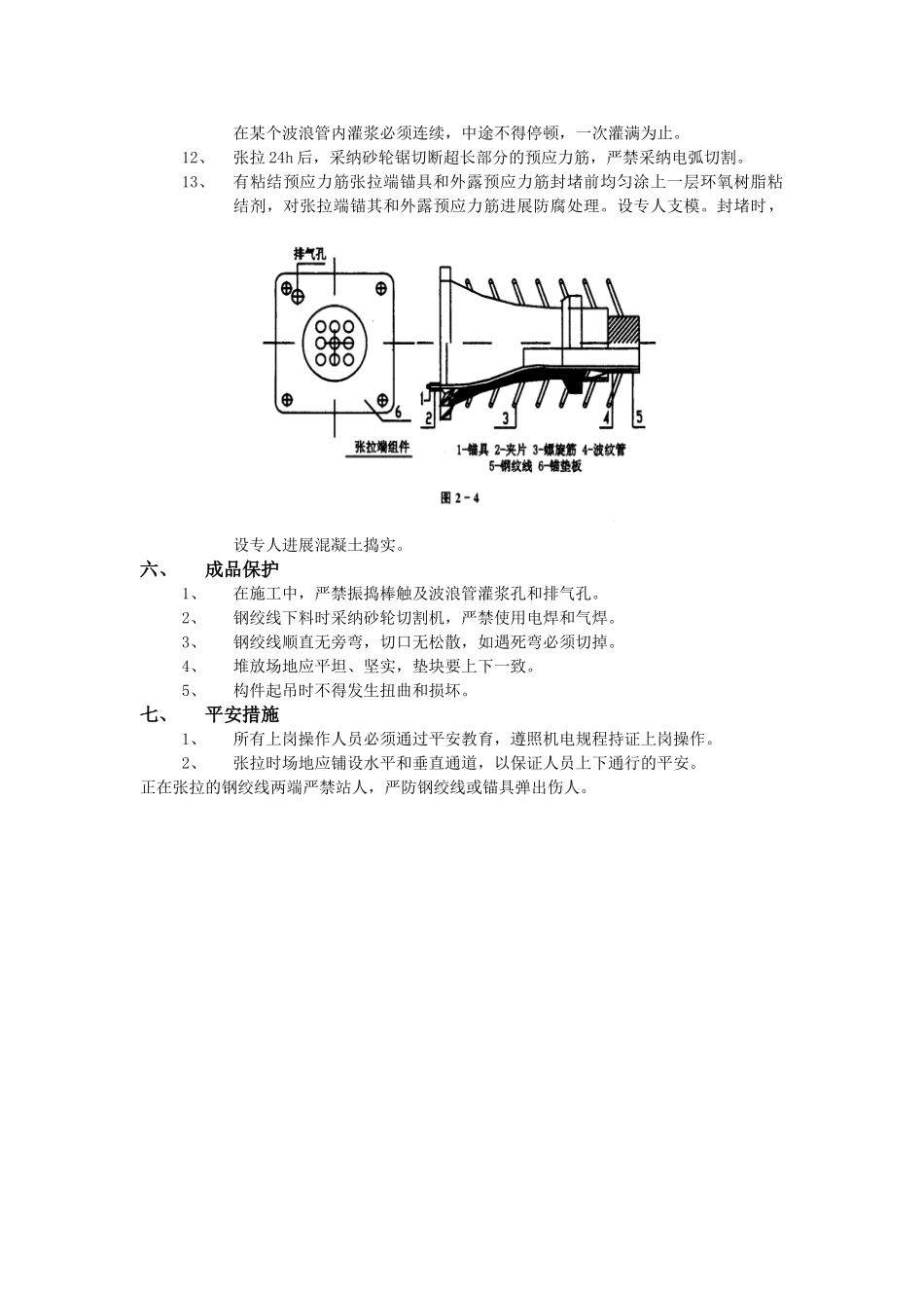 建筑行业有粘结预应力工程 _第2页