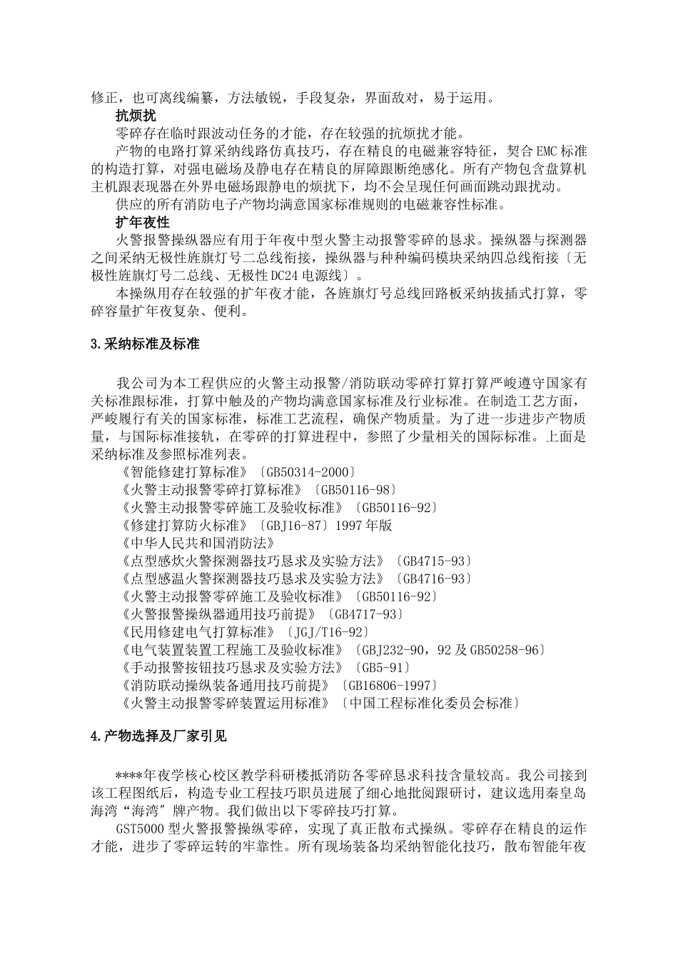 建筑行业校区教学科研楼火灾自动报警消防联动系统技术方案 _第2页