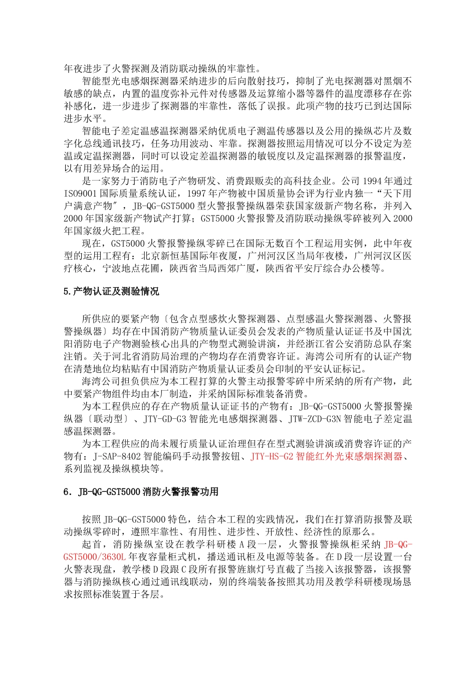建筑行业校区教学科研楼火灾自动报警消防联动系统技术方案 _第3页