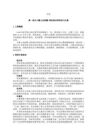 建筑行业校区教学科研楼火灾自动报警消防联动系统技术方案 