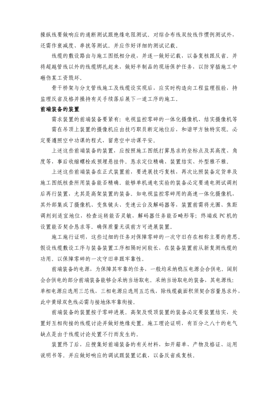 建筑行业校园监控施工组织设计方案 _第2页