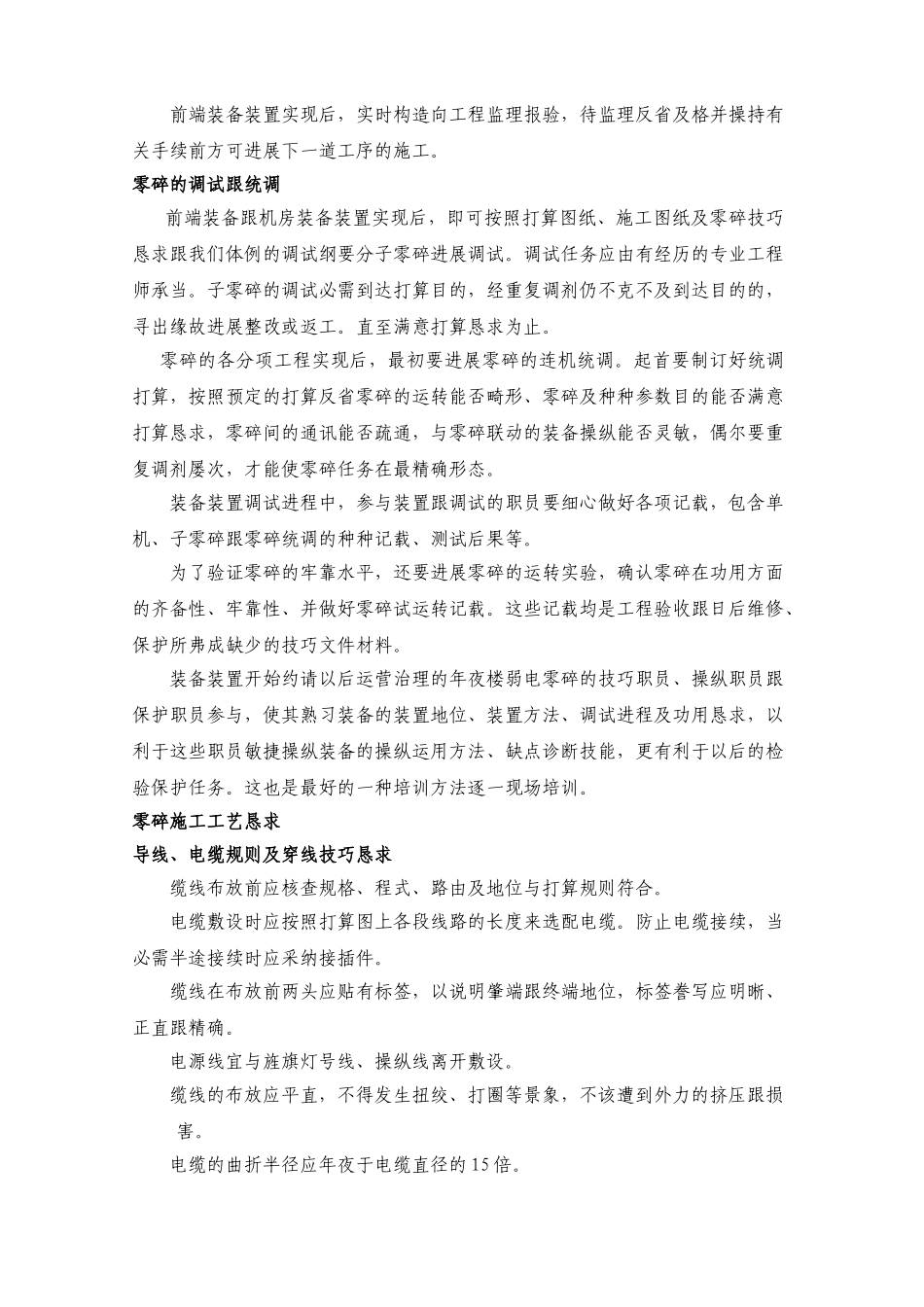 建筑行业校园监控施工组织设计方案 _第3页