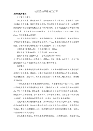 建筑行业校园监控施工组织设计方案 