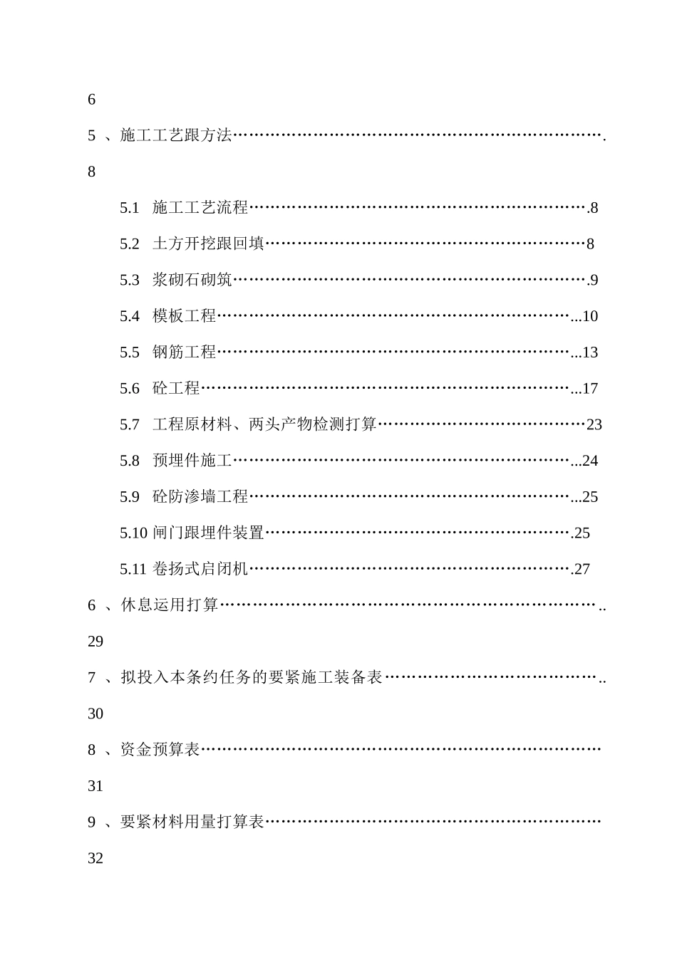 建筑行业枣阳市城区污水治理施工组织设计方案 _第2页