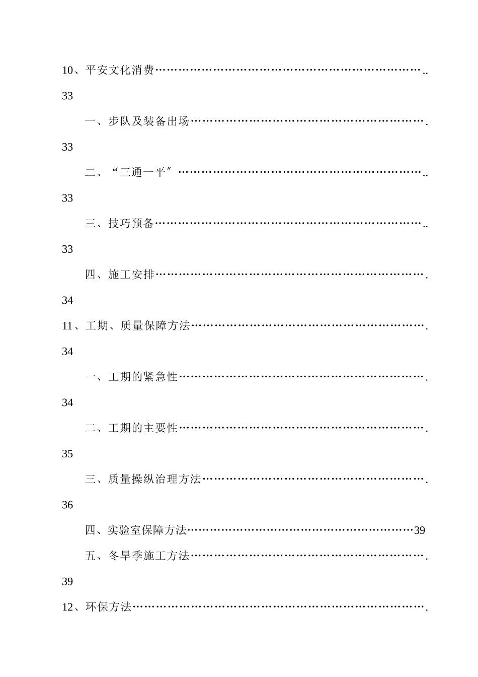 建筑行业枣阳市城区污水治理施工组织设计方案 _第3页