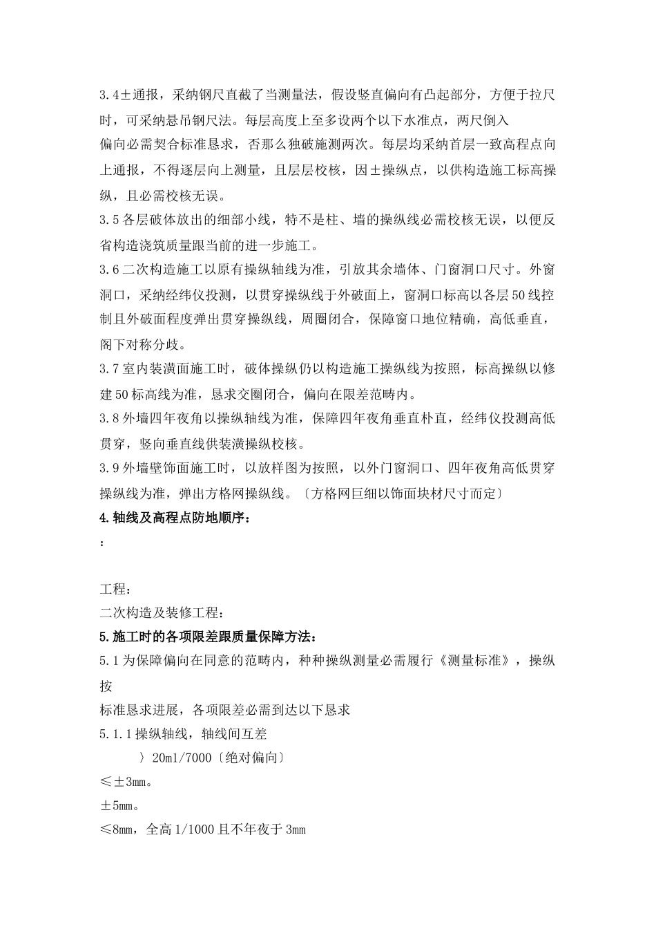 建筑行业有限公司二期厂房工程施 工 测 量 方 案 _第2页