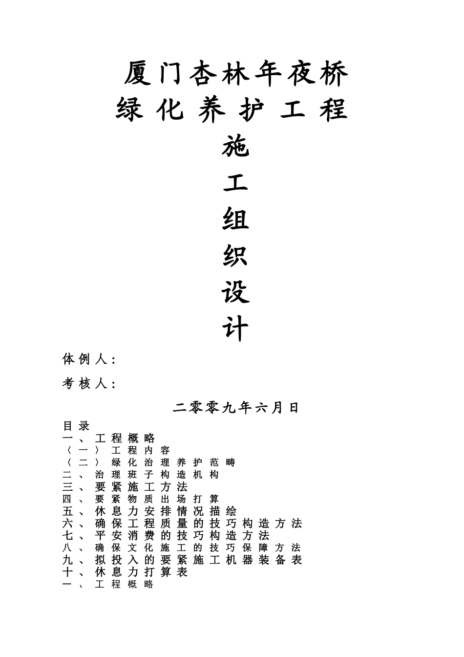 建筑行业杏林大桥绿化施工组织设计方案 _第1页