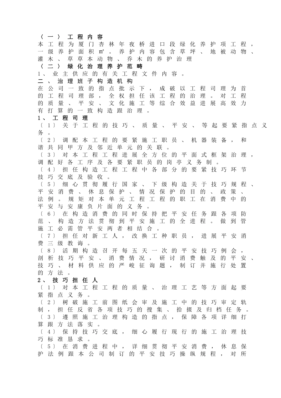 建筑行业杏林大桥绿化施工组织设计方案 _第2页