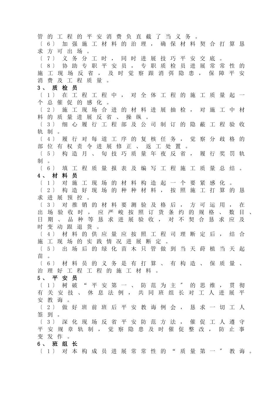 建筑行业杏林大桥绿化施工组织设计方案 _第3页