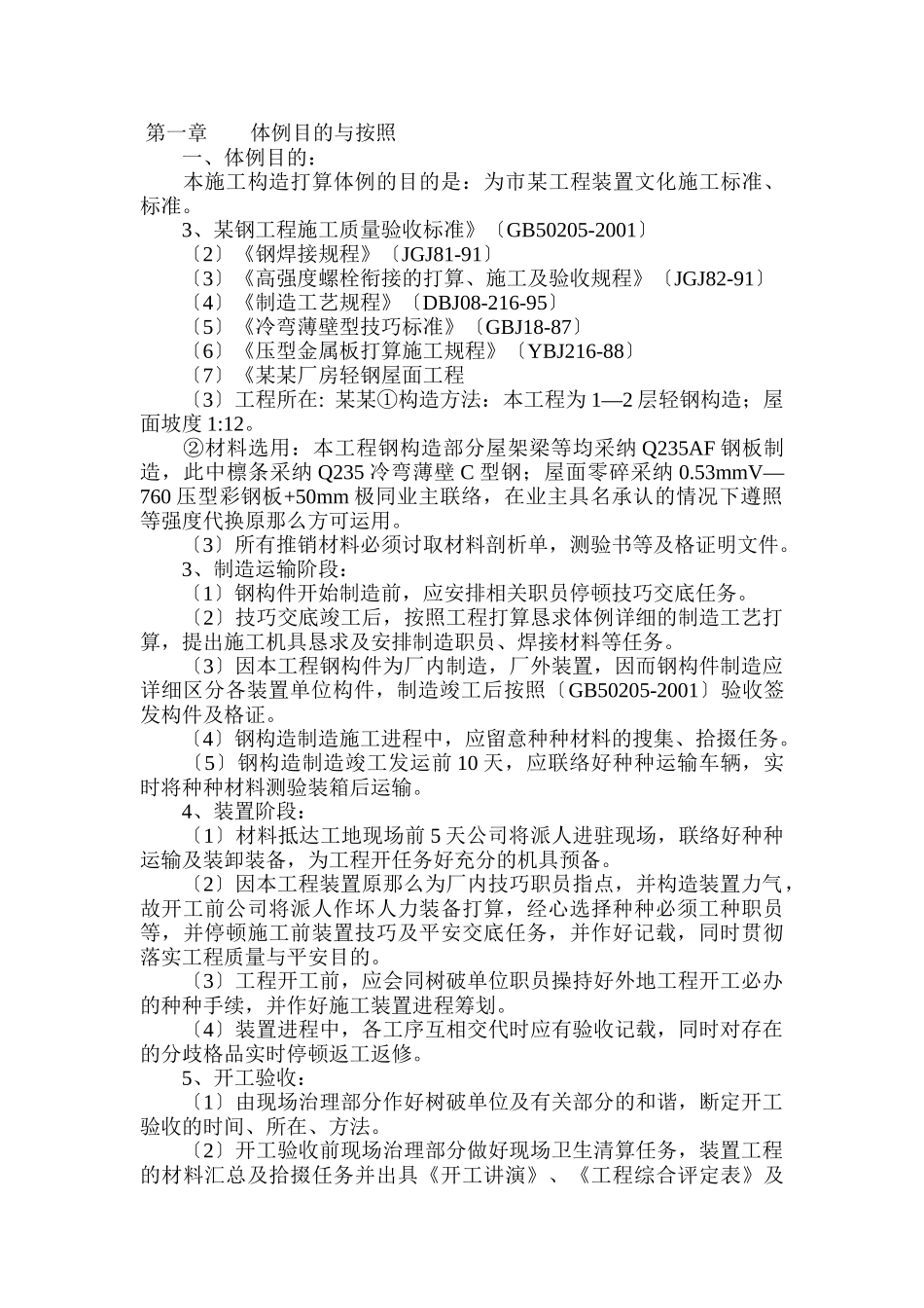 建筑行业有限公司二期厂房轻钢屋面工程施工组织设计方案 _第1页