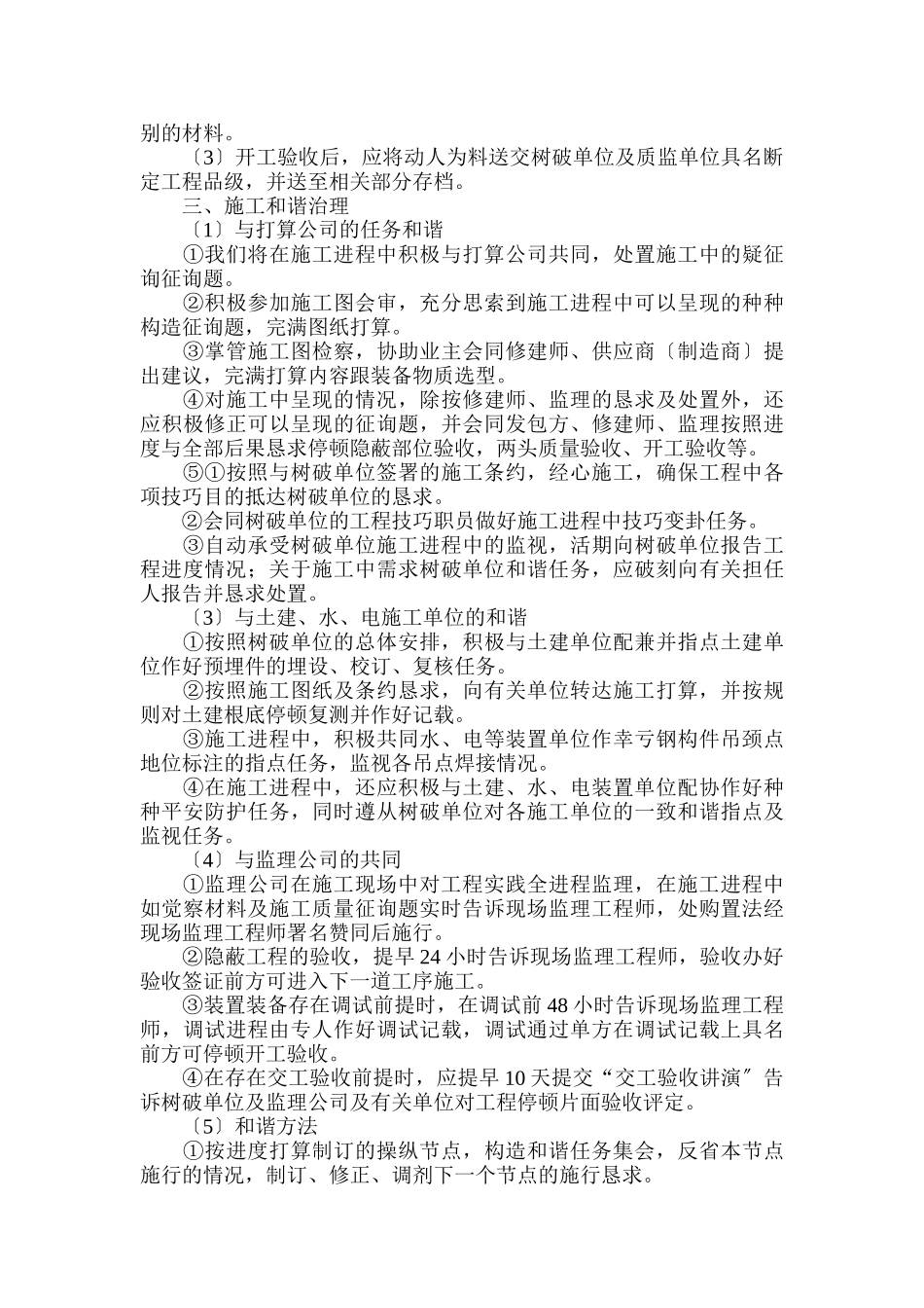 建筑行业有限公司二期厂房轻钢屋面工程施工组织设计方案 _第2页