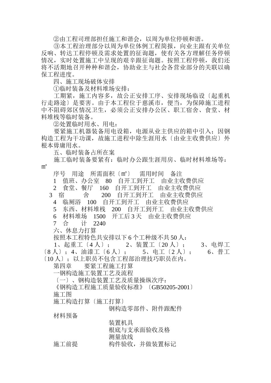 建筑行业有限公司二期厂房轻钢屋面工程施工组织设计方案 _第3页