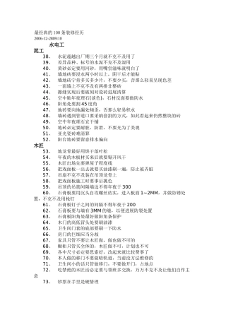 建筑行业最经典的100条装修经验 
