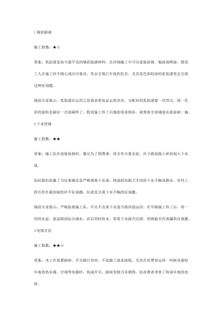 建筑行业最容易偷工减料的十个地方 