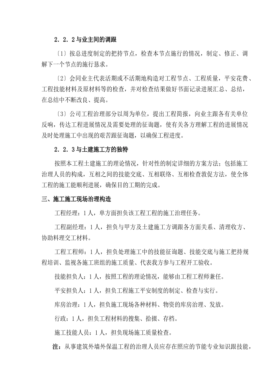 建筑行业最全外墙保温施工方案 _第2页