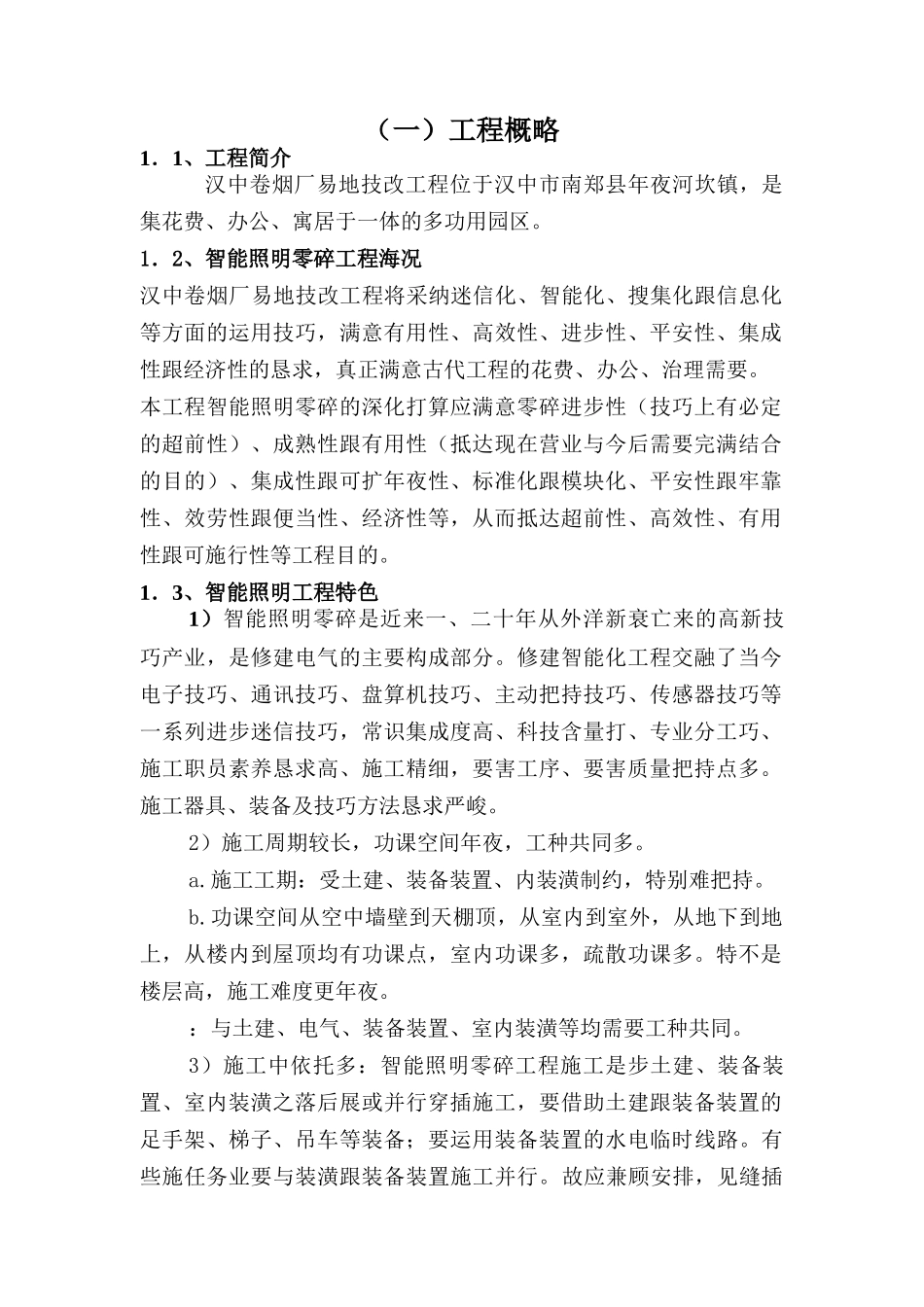 建筑行业智能照明系统工程施工组织设计方案 _第1页