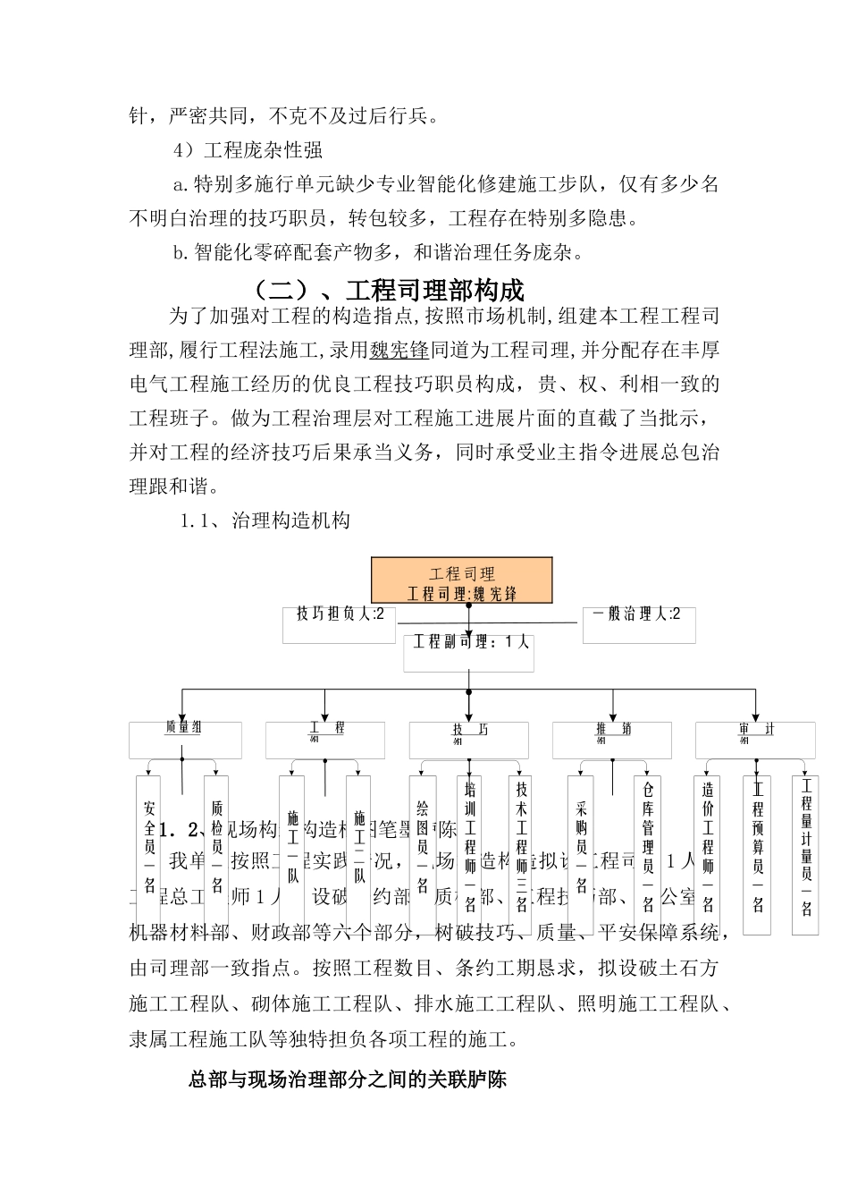 建筑行业智能照明系统工程施工组织设计方案 _第2页