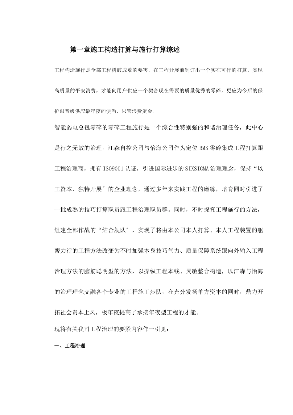 建筑行业智能弱电总包施工组织 _第2页