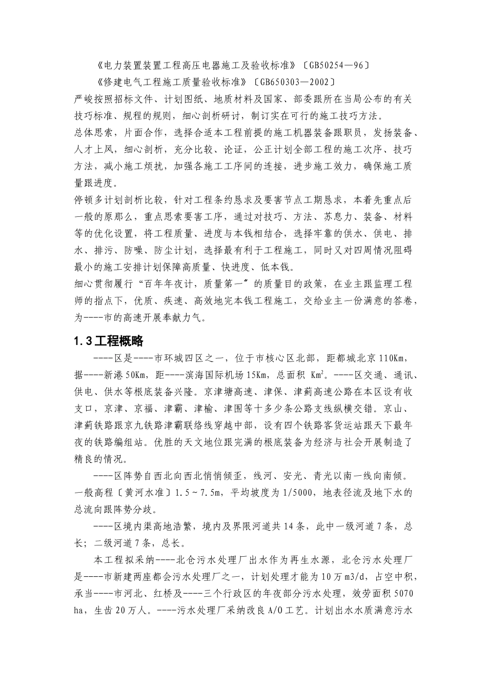 建筑行业最终中水5.20 _第2页