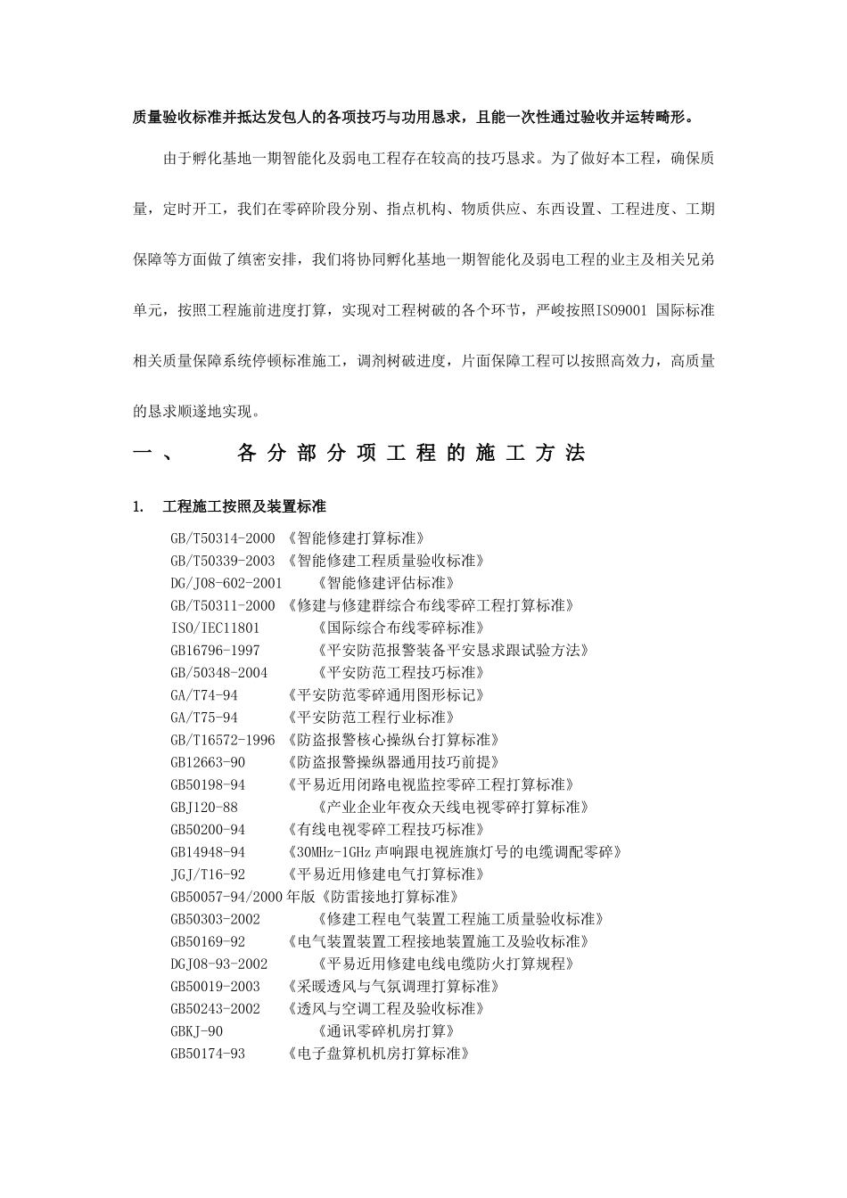 建筑行业智能化大厦弱电工程施工组织设计方案 _第2页