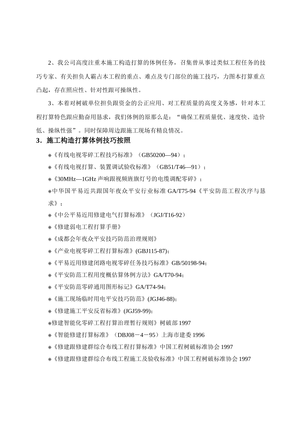 建筑行业智能化弱电集成系统工程施工方案 _第2页