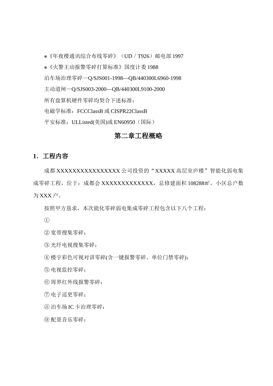 建筑行业智能化弱电集成系统工程施工方案 _第3页