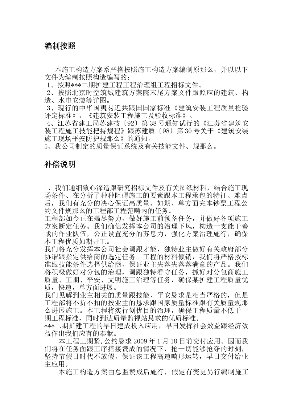 建筑行业无锡某公司二期扩建工程施工组织设计方案 _第2页