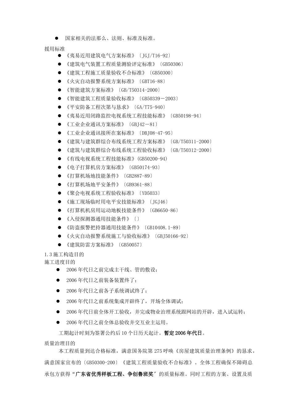 建筑行业星河国际大酒店工程施工组织设计方案 _第2页