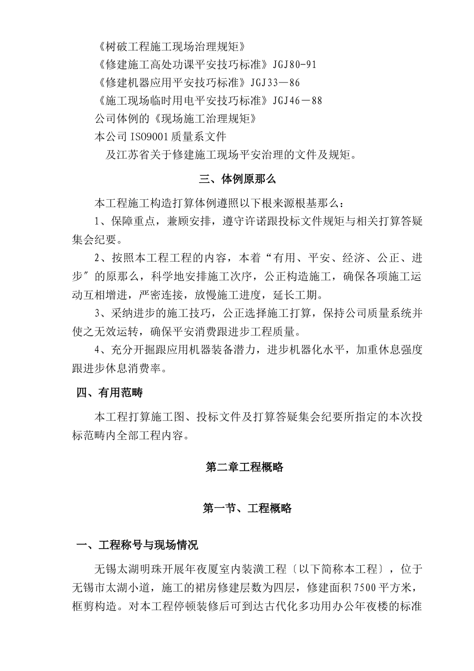 建筑行业无锡太湖明珠发展大厦施工组织设计方案 _第2页
