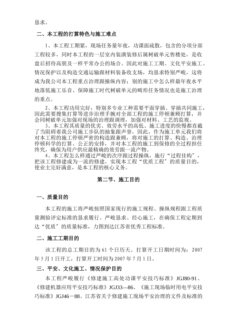 建筑行业无锡太湖明珠发展大厦施工组织设计方案 _第3页
