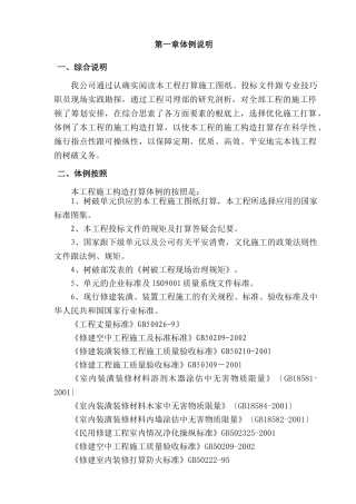 建筑行业无锡太湖明珠发展大厦施工组织设计方案 