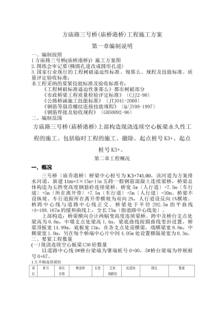 建筑行业无锡市方庙路三号桥(庙桥港桥)工程施工方案 