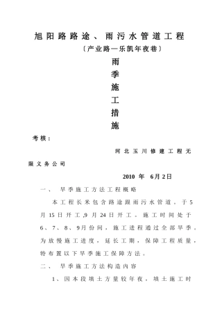 建筑行业旭阳路雨季施工方案11 