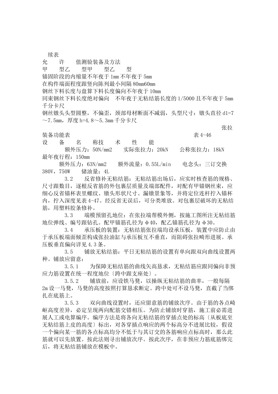 建筑行业无粘结预应力筋工工艺标准（435-1996） _第3页