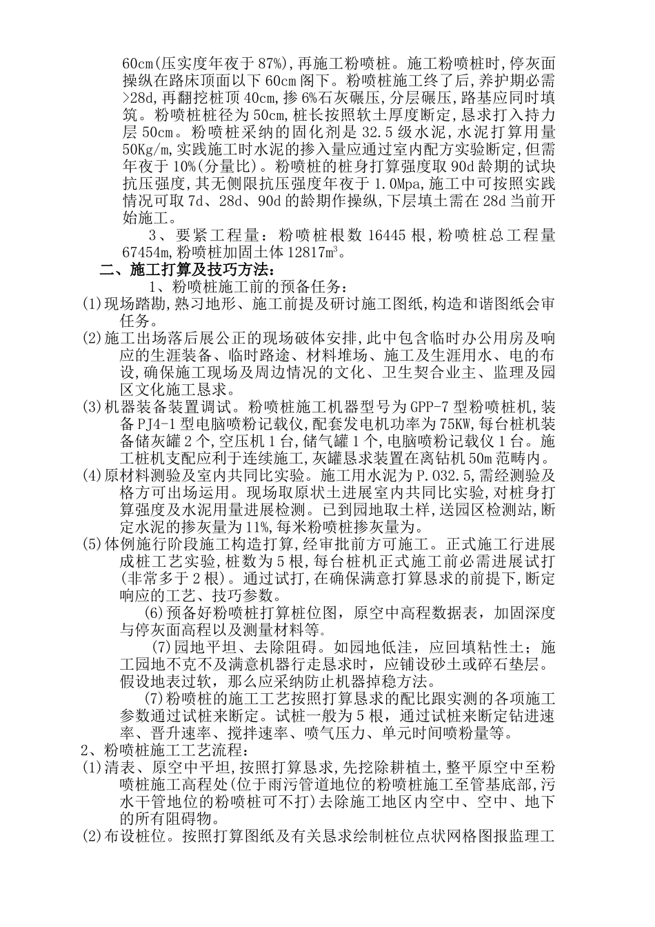 建筑行业星塘街南延路桥、河道工程标段粉喷桩施工组织设计方案 _第2页