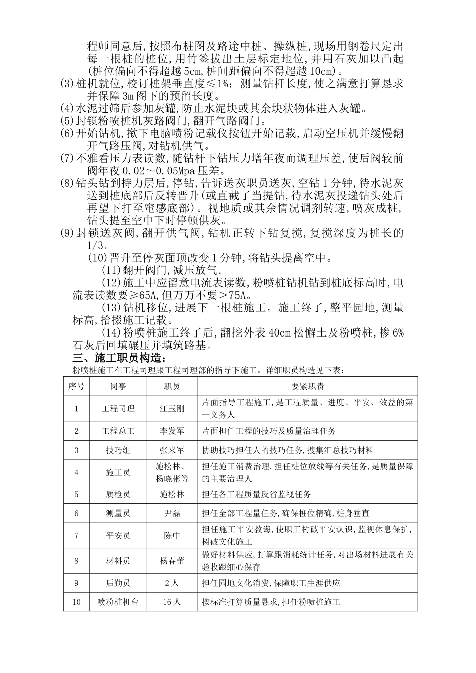 建筑行业星塘街南延路桥、河道工程标段粉喷桩施工组织设计方案 _第3页