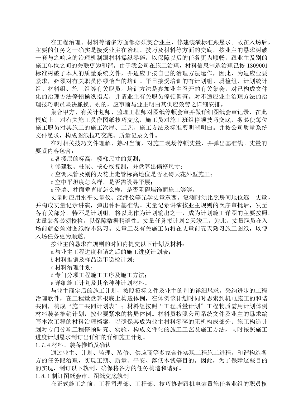 建筑行业无锡某大楼裙房装饰工程施工组织设计（内装修） _第2页