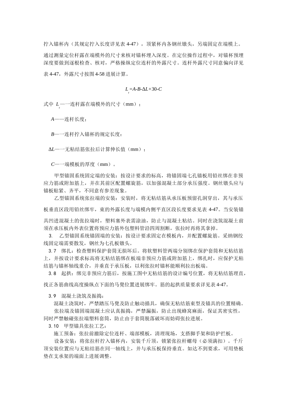 建筑行业无粘结预应力筋工 _第3页