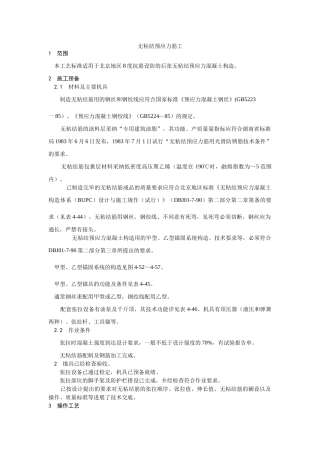 建筑行业无粘结预应力筋工 
