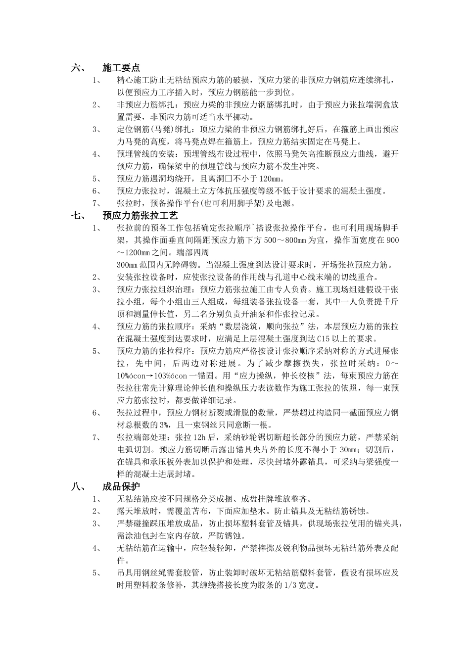 建筑行业无粘结预应力工程 _第2页