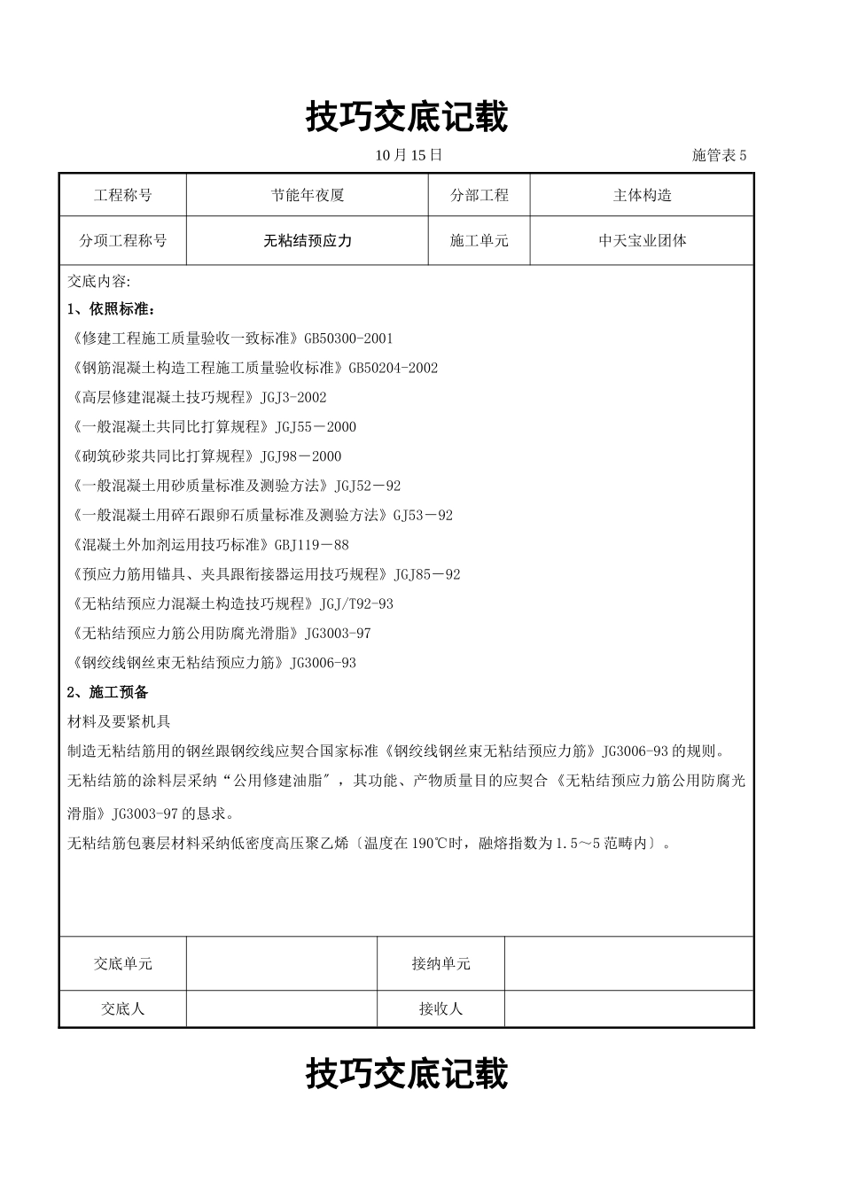 建筑行业无粘结预应力交底记录 _第1页