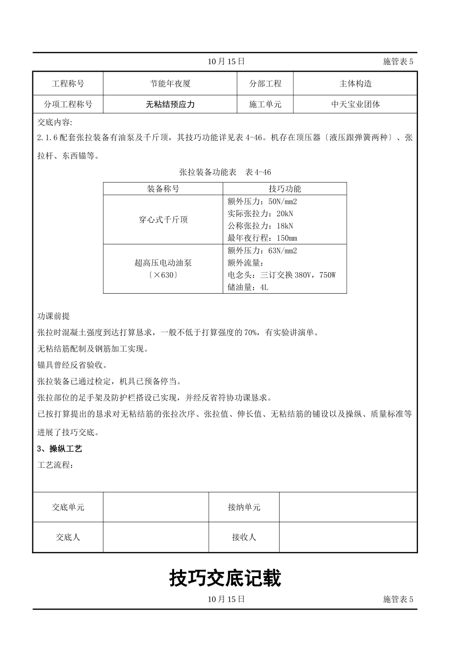 建筑行业无粘结预应力交底记录 _第3页