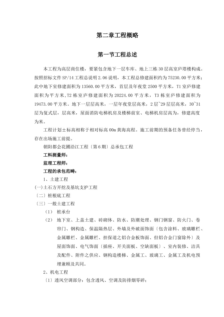 建筑行业旭日城市花园施工组织设计 _第3页